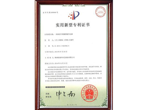 實(shí)用新型專(zhuān)利證書(shū) 實(shí)用新型專(zhuān)利證書(shū)